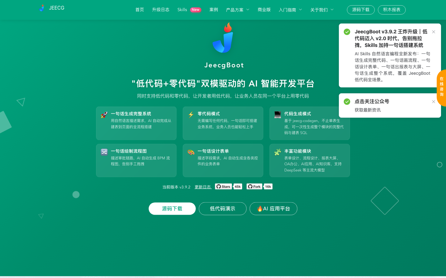 JeecgBoot screenshot