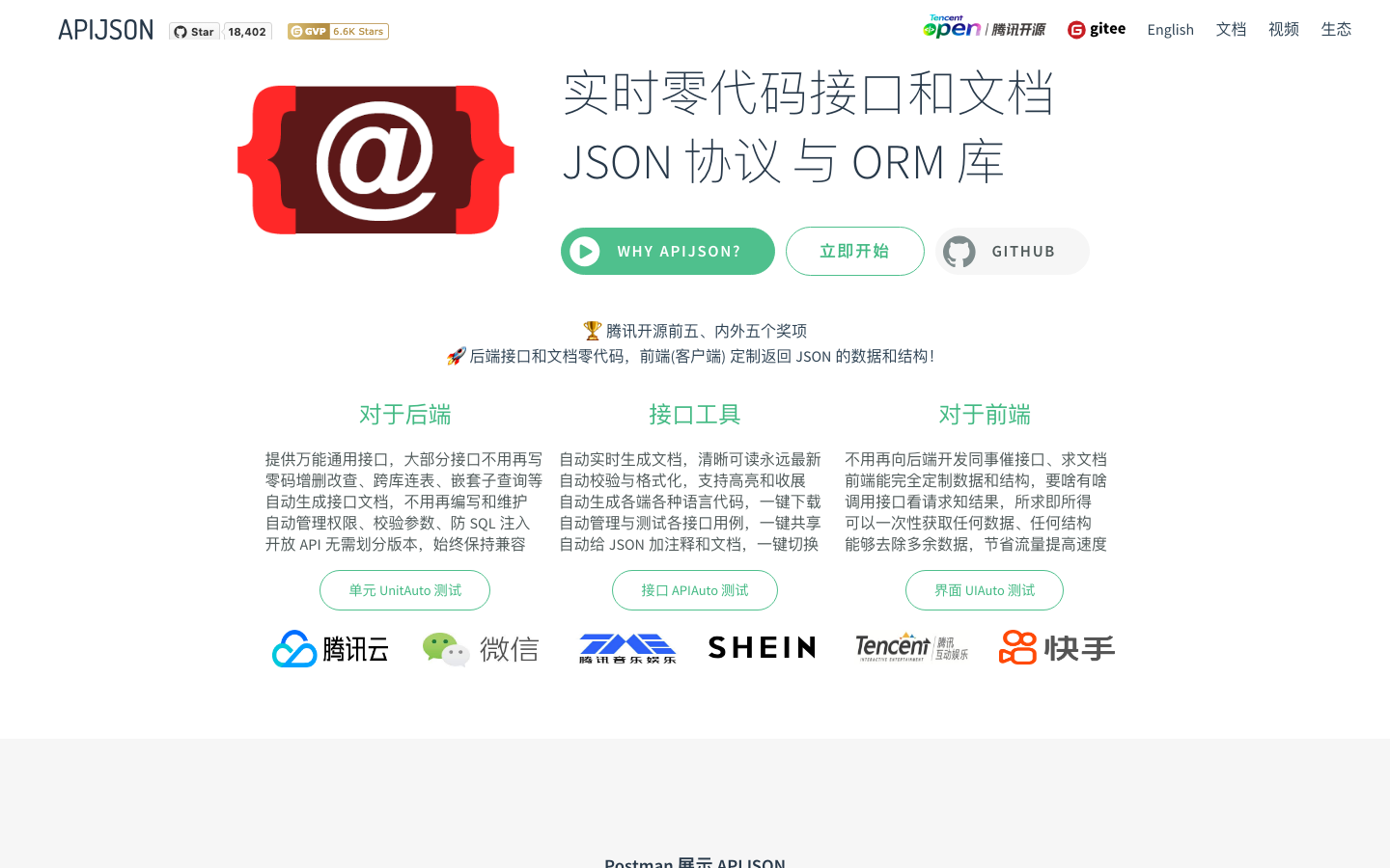 APIJSON screenshot